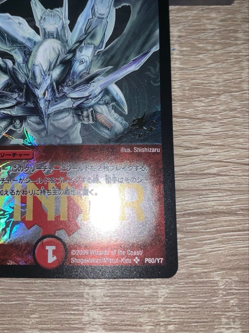 ボルメテウスホワイトドラゴン　winnerプロモ　旧枠　【美品＋】　未使用品