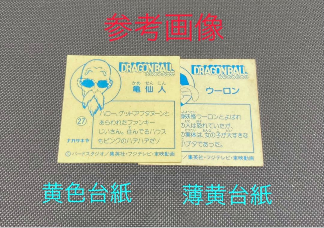 ナガサキヤ 新ドラゴンボール天下一可楽キャンディーシール No.22 クリリン