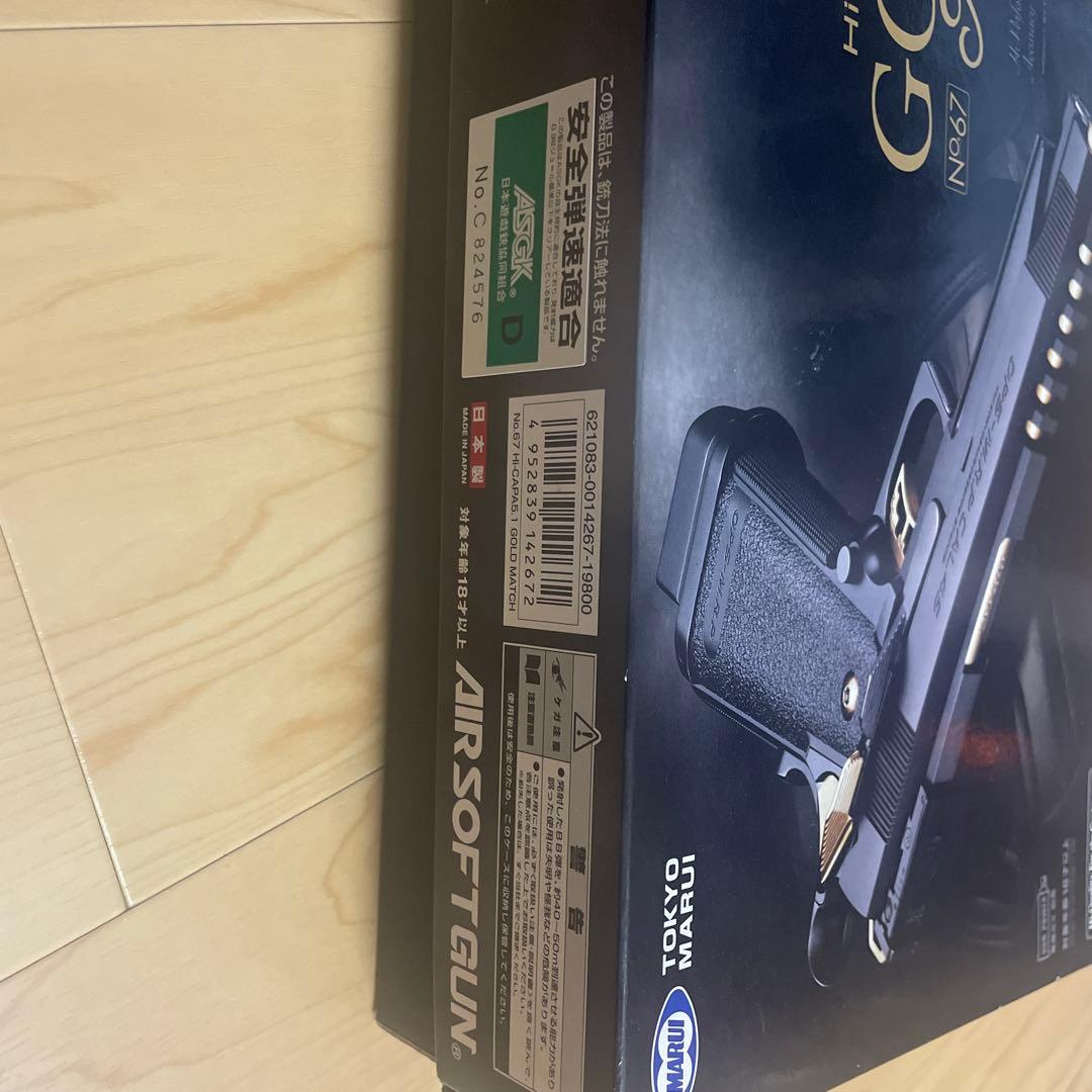 東京マルイ　ハイキャパ　ゴールドマッチ