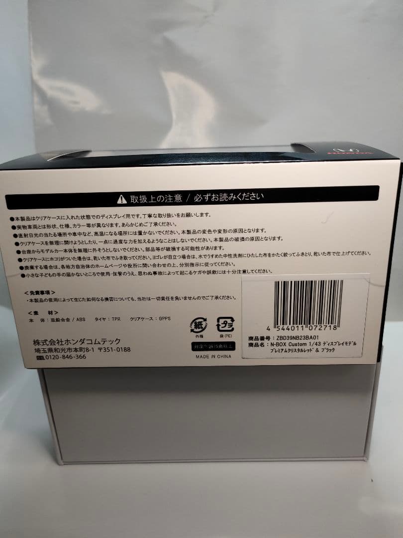 ⭕️新品貴重❗新型N-BOXCustomカラーサンプルミニカー1/43 (^^)