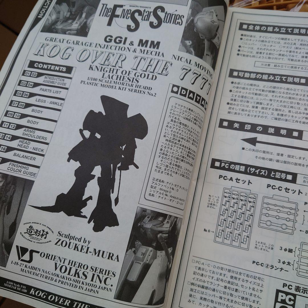 KOG OVER THE 7777 KNIGHT OF GOLD ラキシス