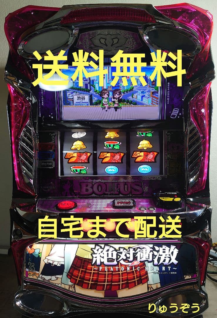 スマスロ実機 絶対衝撃