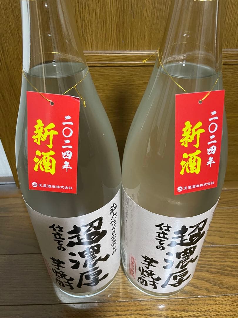 【限定】超濃厚仕立ての芋焼酎　2024年　新酒 2本セット