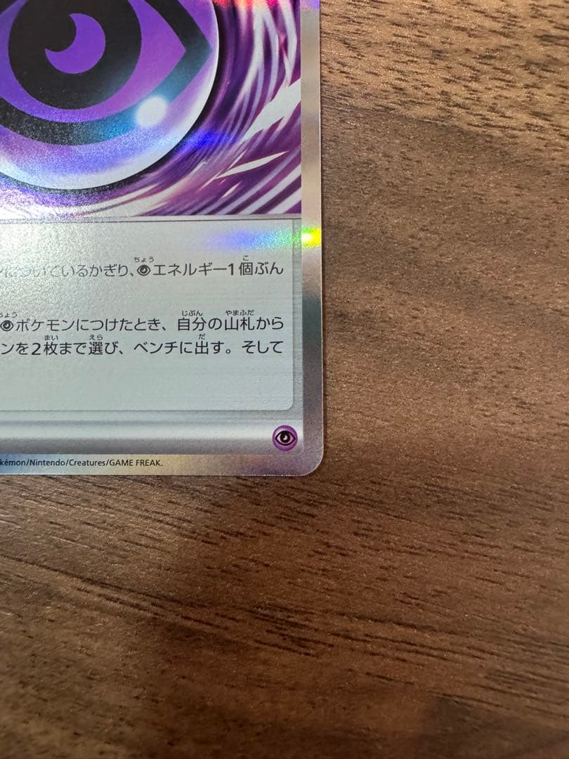 [エラー品]テレパス超エネルギー ムニキスゼロ ポケモンカード ポケカ