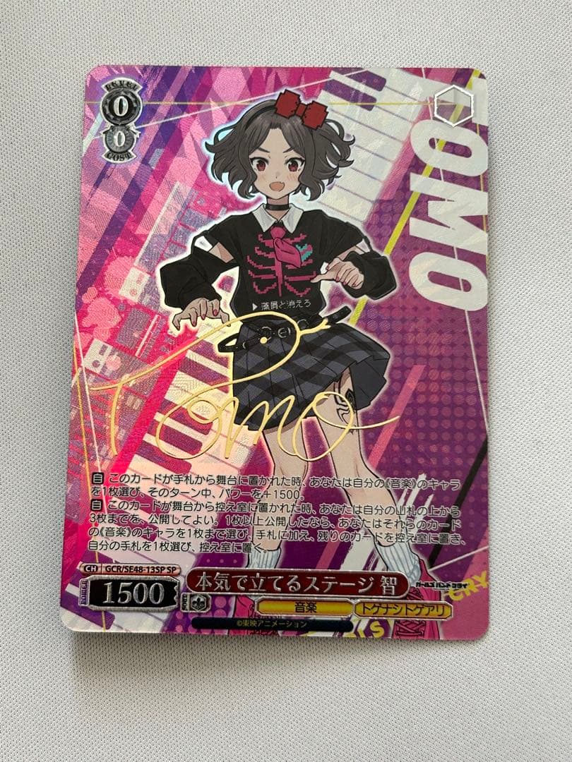 ヴァイス ガールズバンドクライ 本気で立てるステージ 智 SP サイン ガルクラ