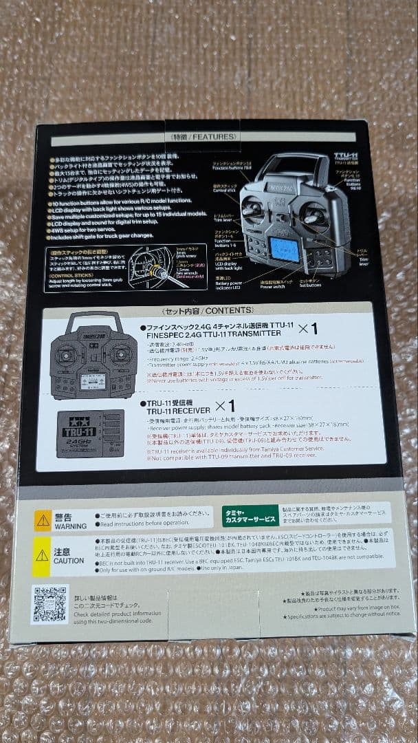 タミヤ ファインスペック 液晶 TTU-11 プロポ 　 1/14 スカニア