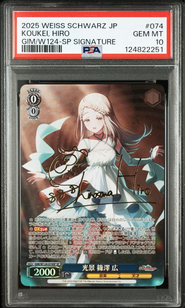 【連番】 学マス 篠澤広　sp サイン　psa10 光景 コントラスト