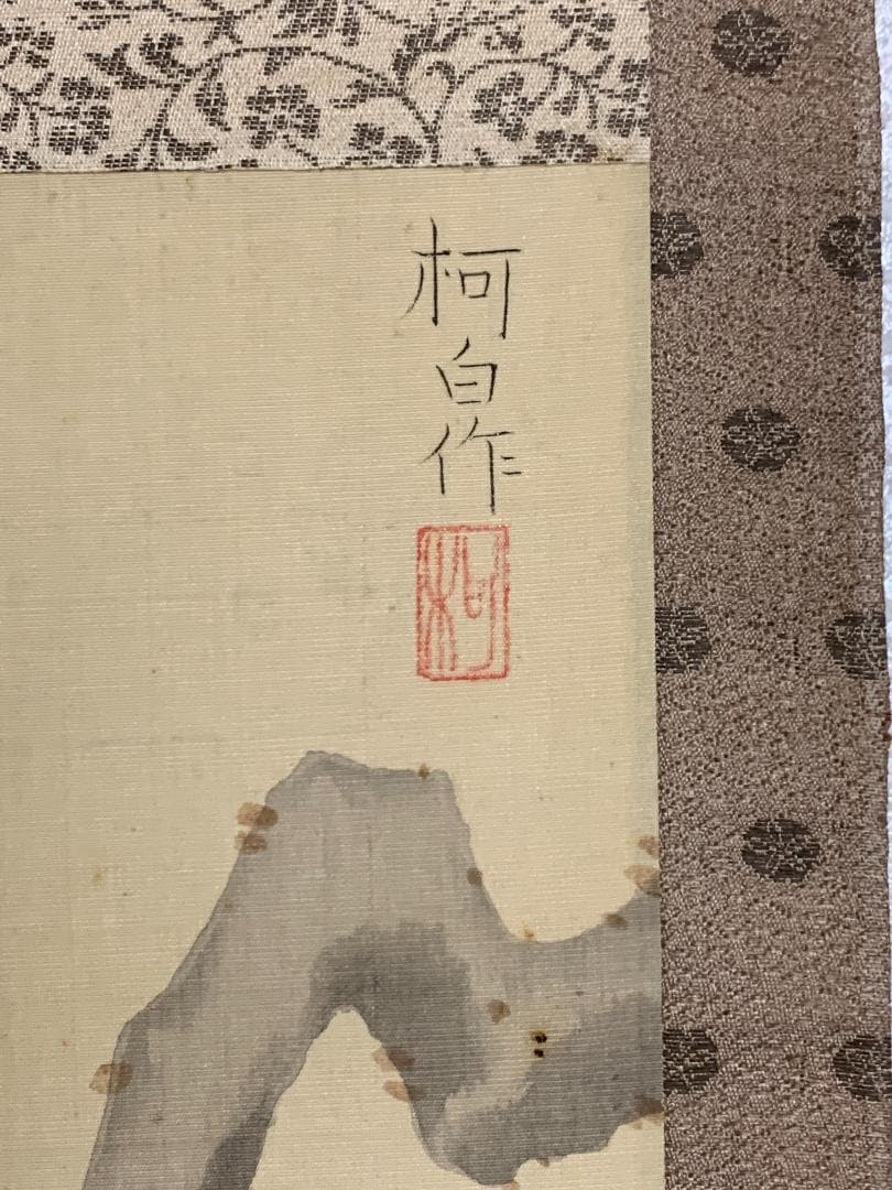 小林柯白 梅花小禽図 絹本肉筆 掛軸 光穂識箱 安田靫彦師事 842
