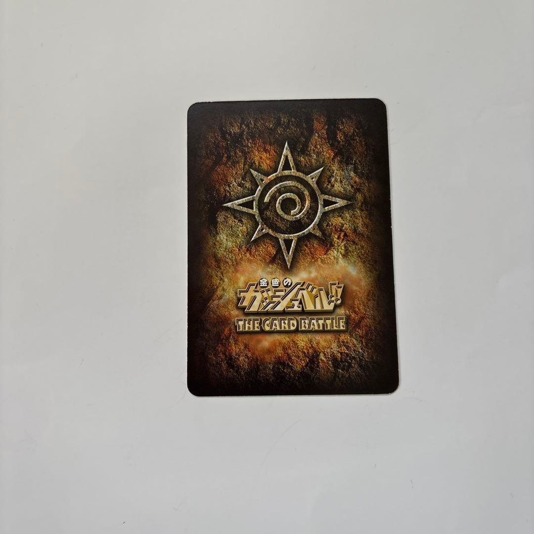 ガッシュベルカード　バリー・グスタフ