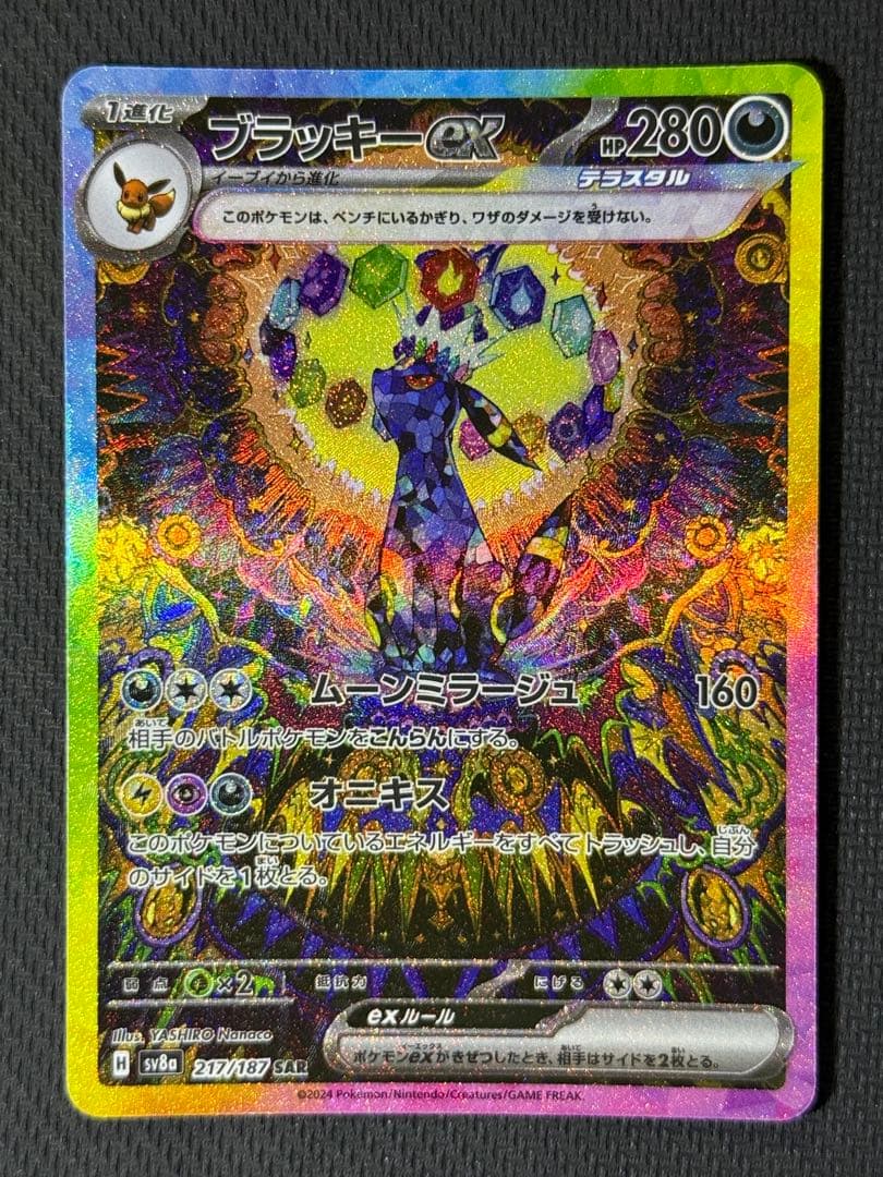 k*y様 ブラッキーex SAR 217/187