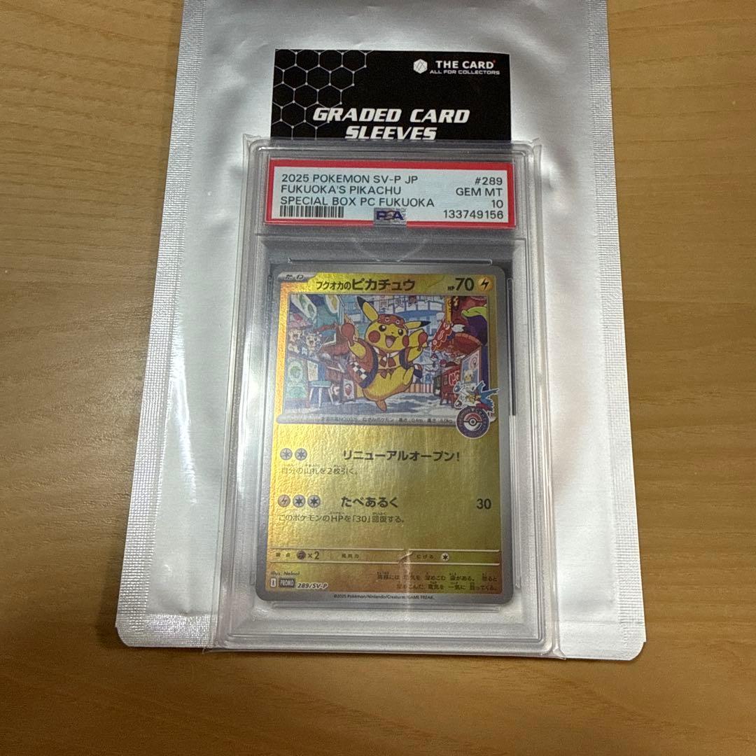 フクオカのピカチュウ　PSA 10