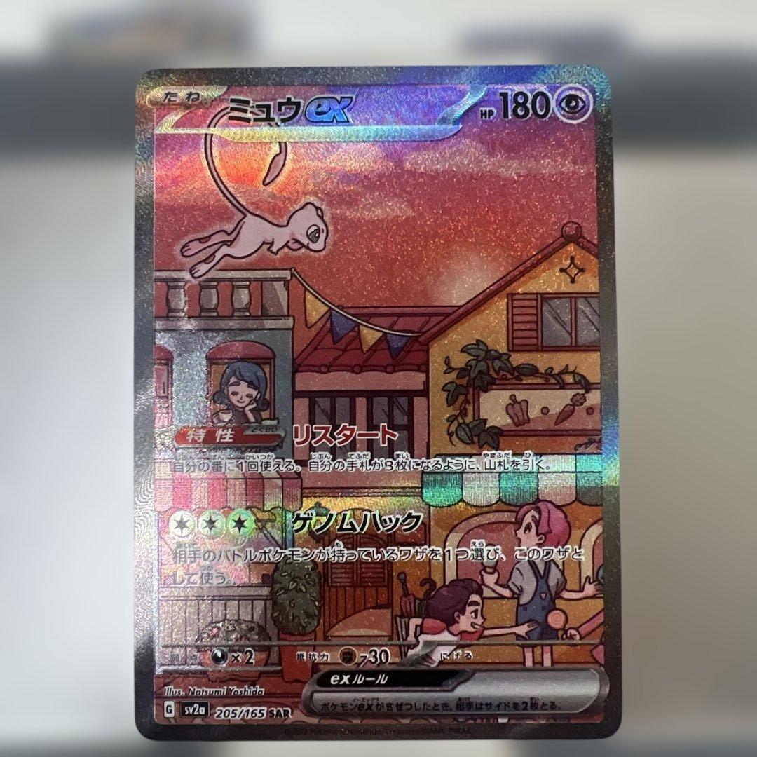 151ミュウSAR 【美品】