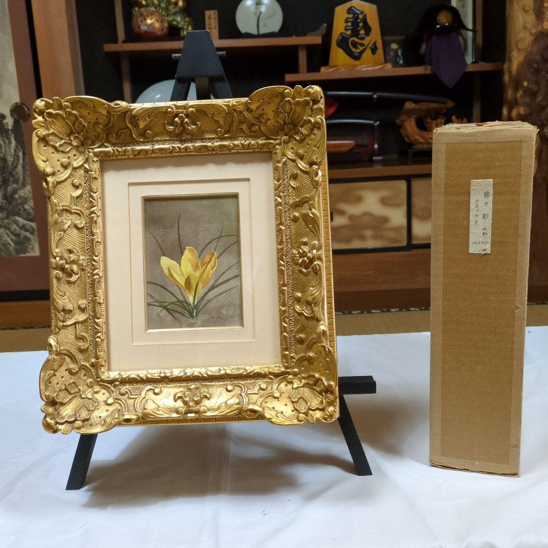 【美品】藤井 勉 画伯の水彩画(和洋室可能)