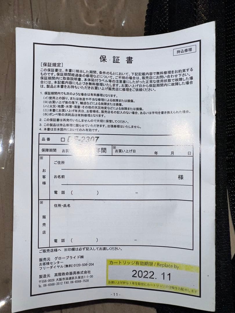 ダイワ　DF-2307 ウォッシャブルライフジャケット