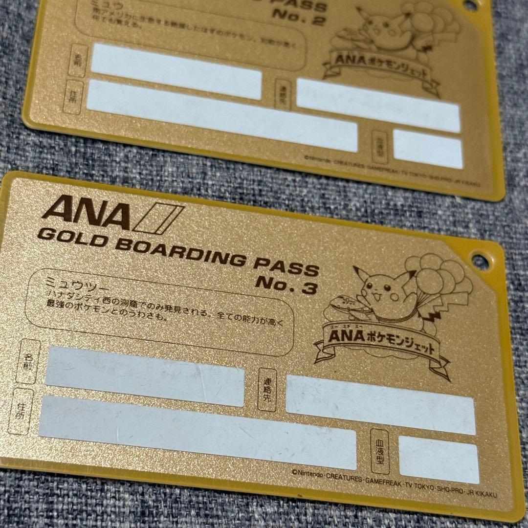 ANA ポケモン ゴールドボーディングパス 3枚セット