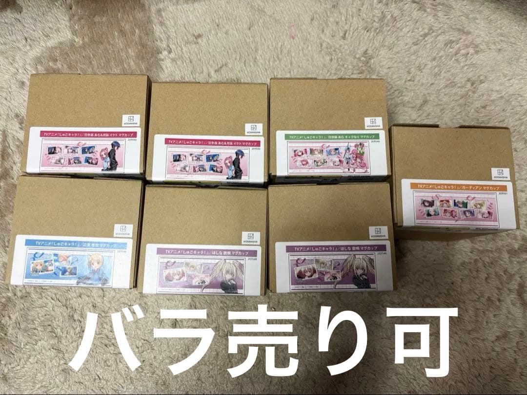 しゅごキャラ ドロードロー くじ C賞 マグカップ 未開封 あむ イクト 歌唄