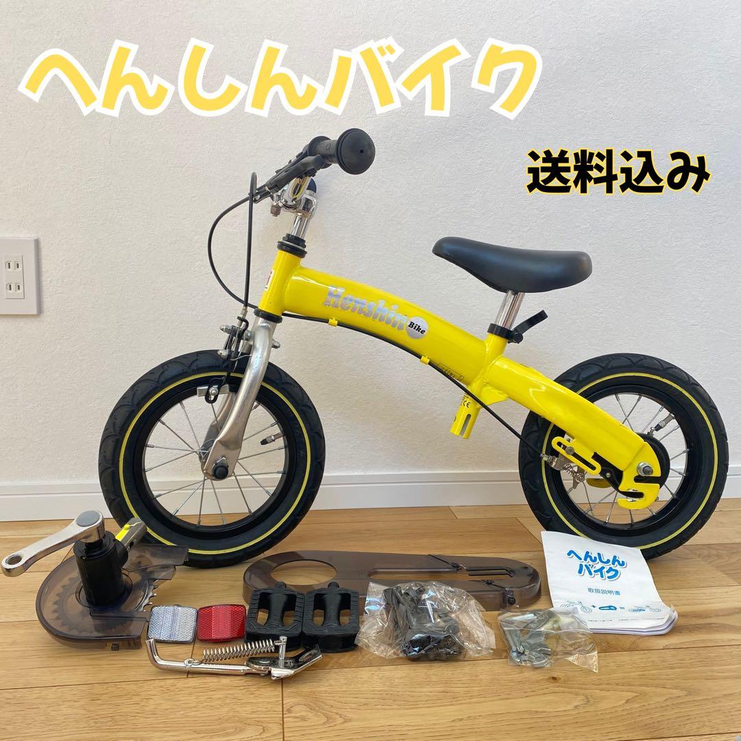 【一部破損あり】　へんしんバイク　イエロー 幼児用自転車 12インチ