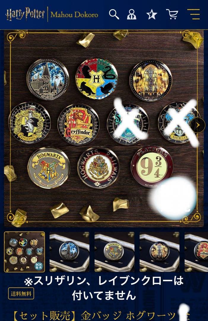 ハリー・ポッター缶バッチ24金メッキ 18個セット