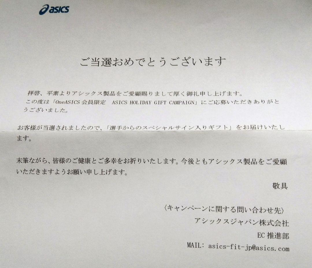 桐生祥秀さんサイン入りスパイク アシックス