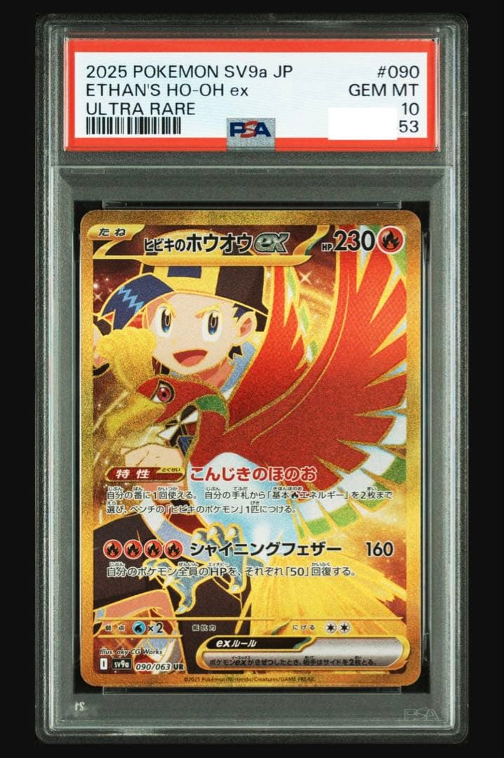 あ*や様 ヒビキのホウオウex UR ＆ シロナのガブリアスex UR PSA1