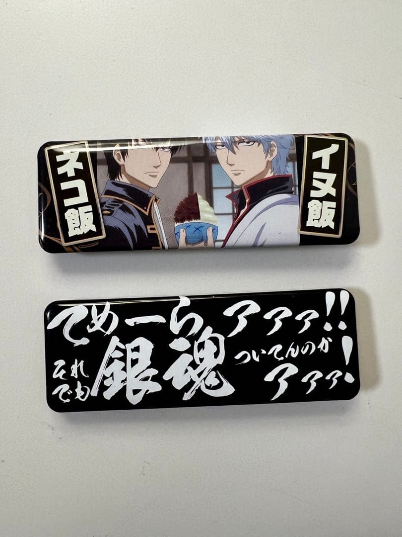 銀魂 缶バッジセット 銀魂 一番くじ きゅんキャラわーるど3年 Z組缶バッジ 他