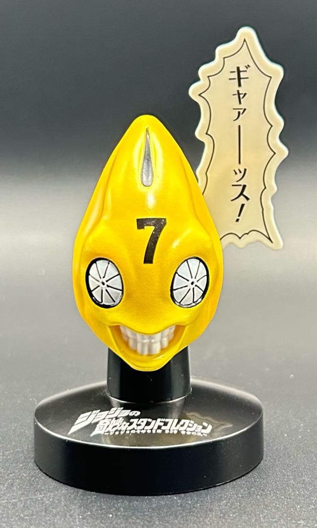 ジョジョの奇妙な冒険 ジョジョの奇妙なスタンドコレクション 黄金の風 マスコレ