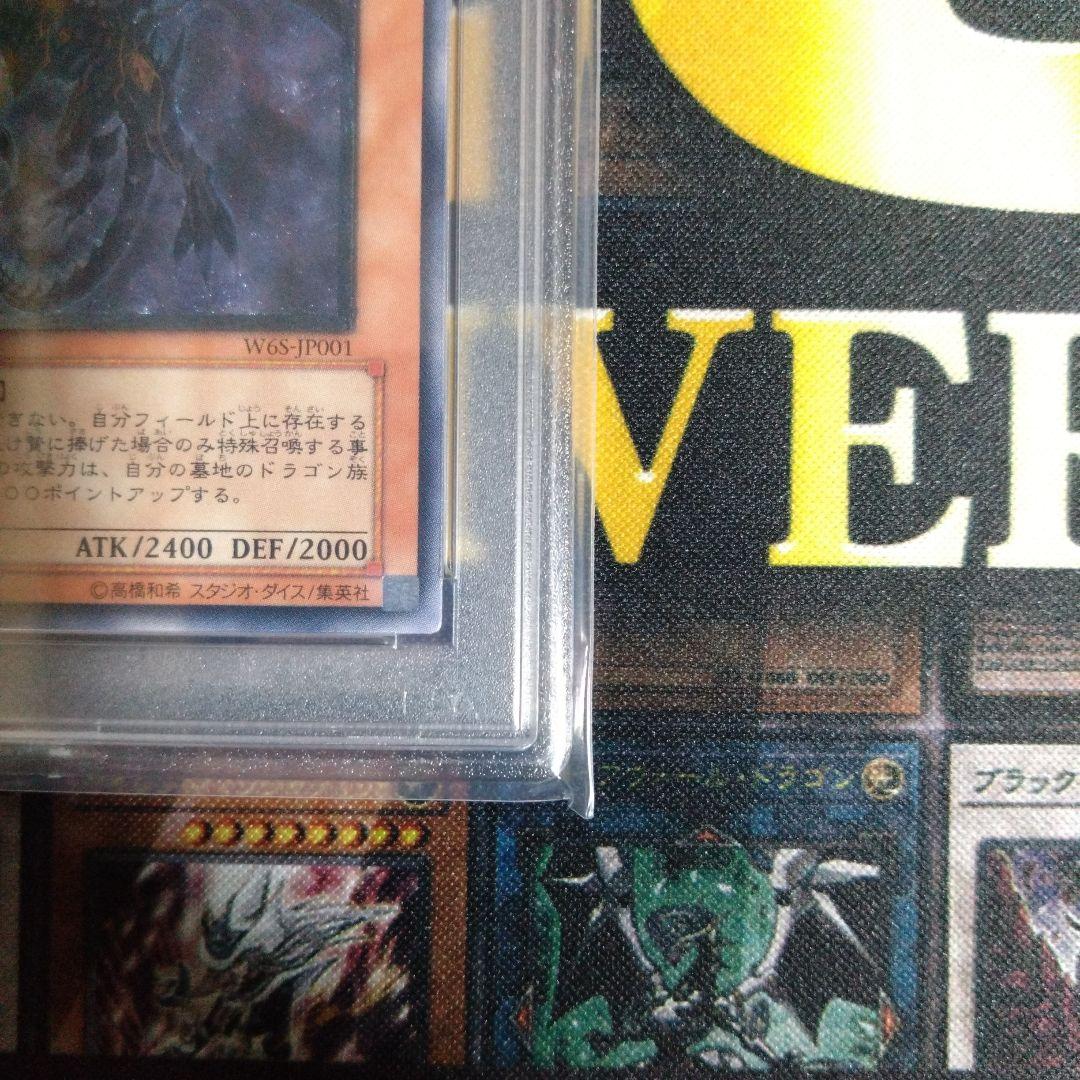 週末限定セール！　レッドアイズ・ダークネスメタルドラゴン　レリーフ　PSA10