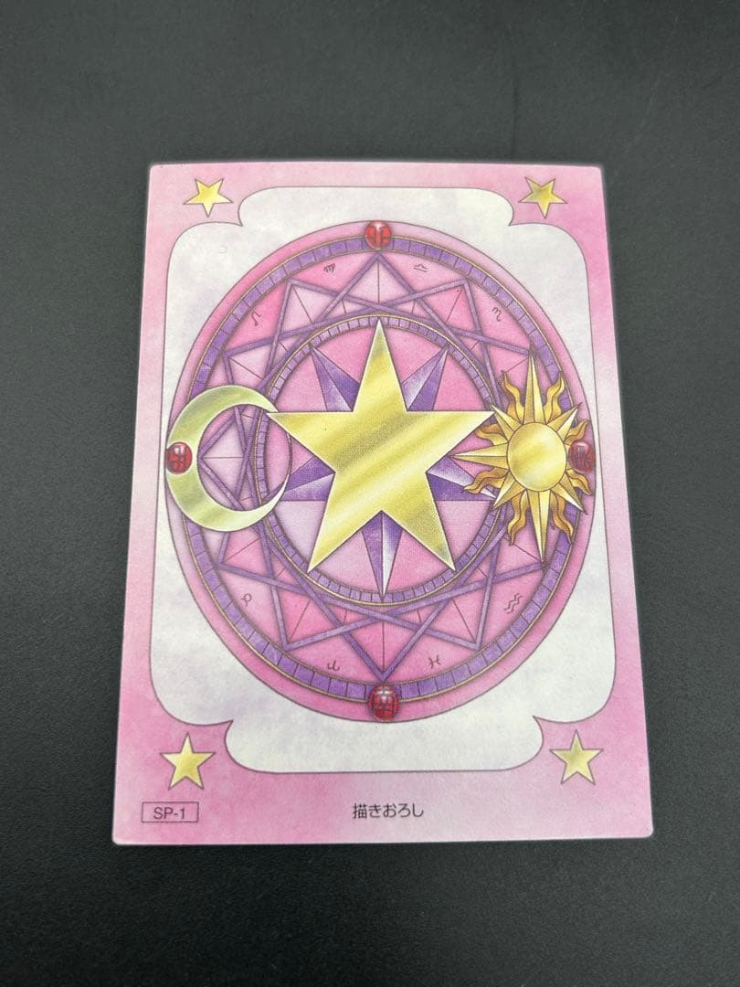 カードキャプターさくら　原作版　さくらカード編　描き下ろし　SP-1