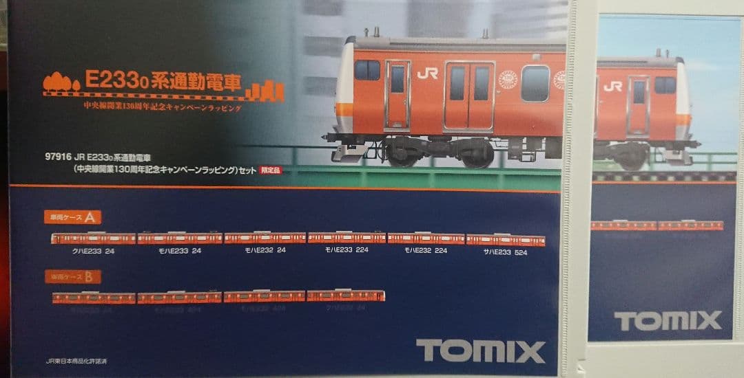Nゲージ TOMIX E233系 中央線 130周年記念塗装