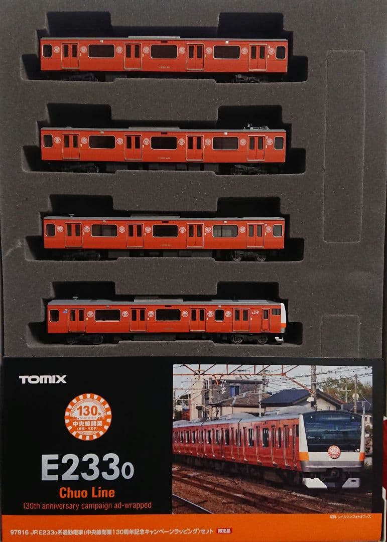 Nゲージ TOMIX E233系 中央線 130周年記念塗装