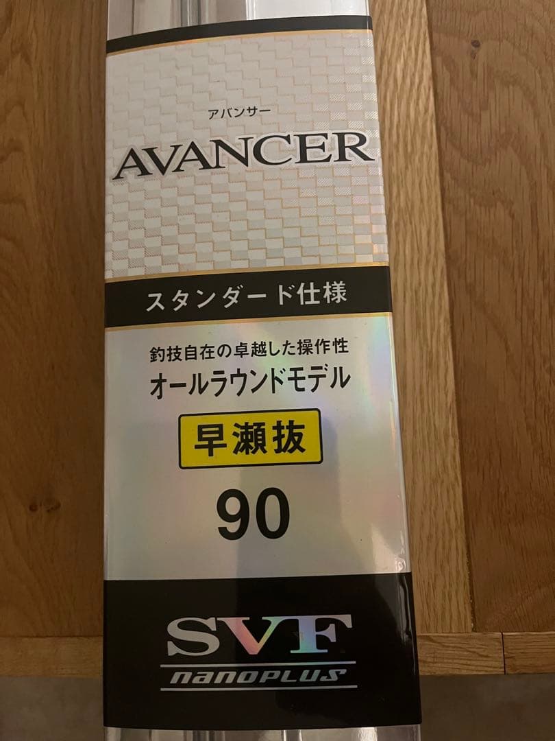 ダイワ アバンサー 早瀬抜 90J