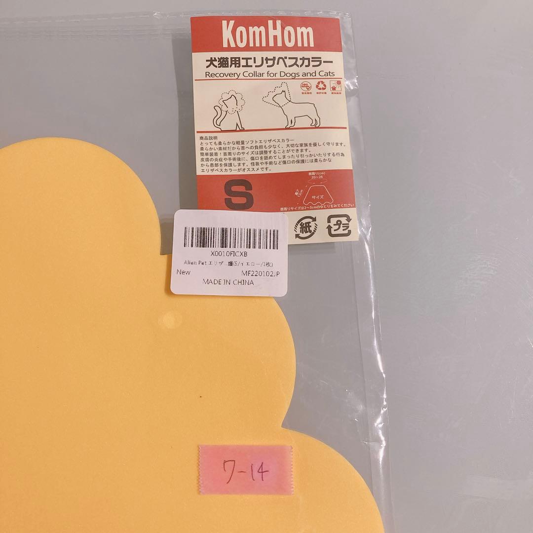 ⭐️Sサイズ⭐️ エリザベスカラー 猫用 犬用 ソフト 着脱便利 傷舐め防止