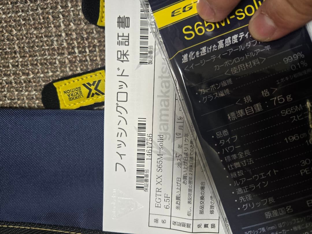 最終限定価格【極美品】がまかつ　ラグゼ　EGTR XX S65M-solid