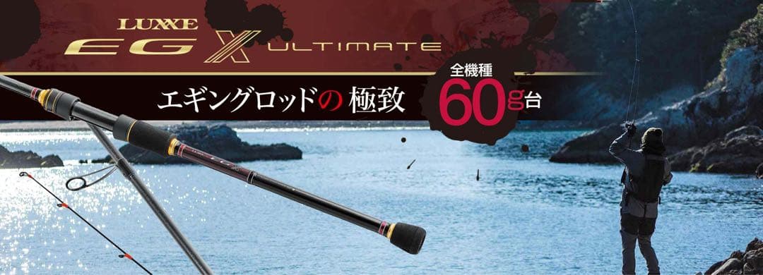 ラグゼEGXアルティメイトS86ML-solid