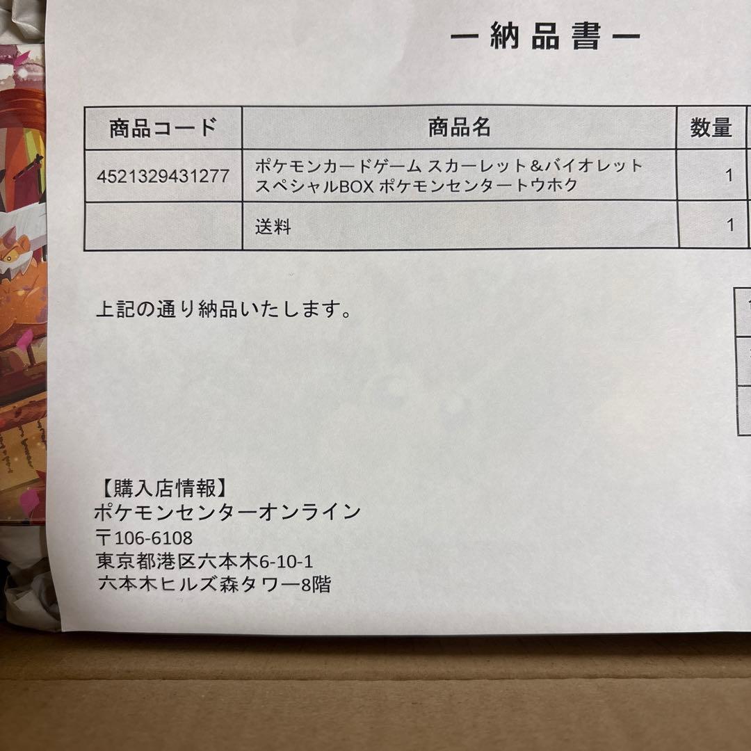 スペシャルBOX ポケモンセンター トウホク