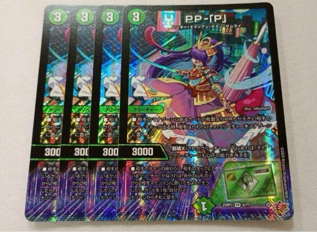 PP-「P」 パンドラプリンセスプリン 4枚 デュエルマスターズ PPP