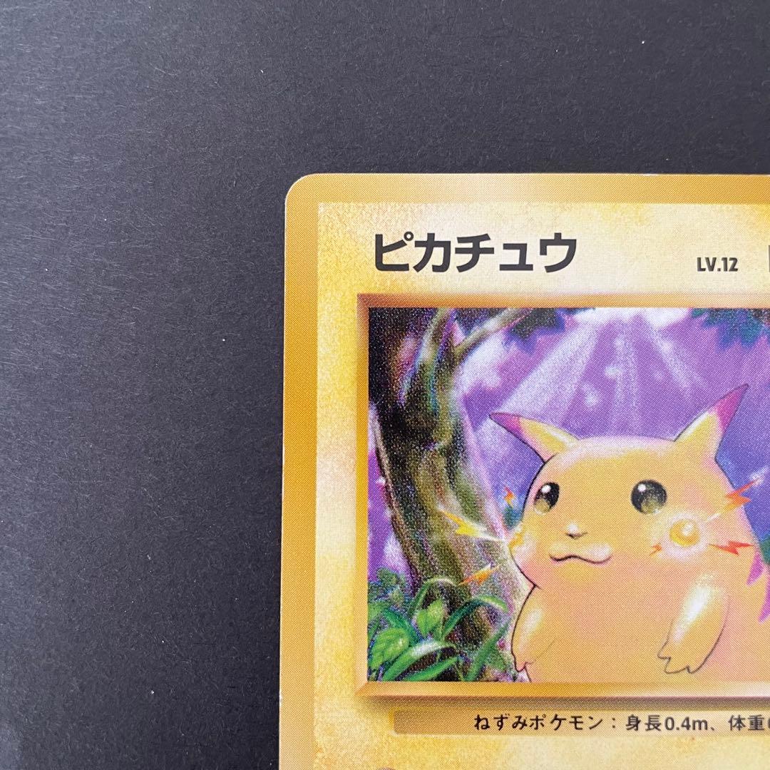 ピカチュウ 初版 マークなし 旧裏