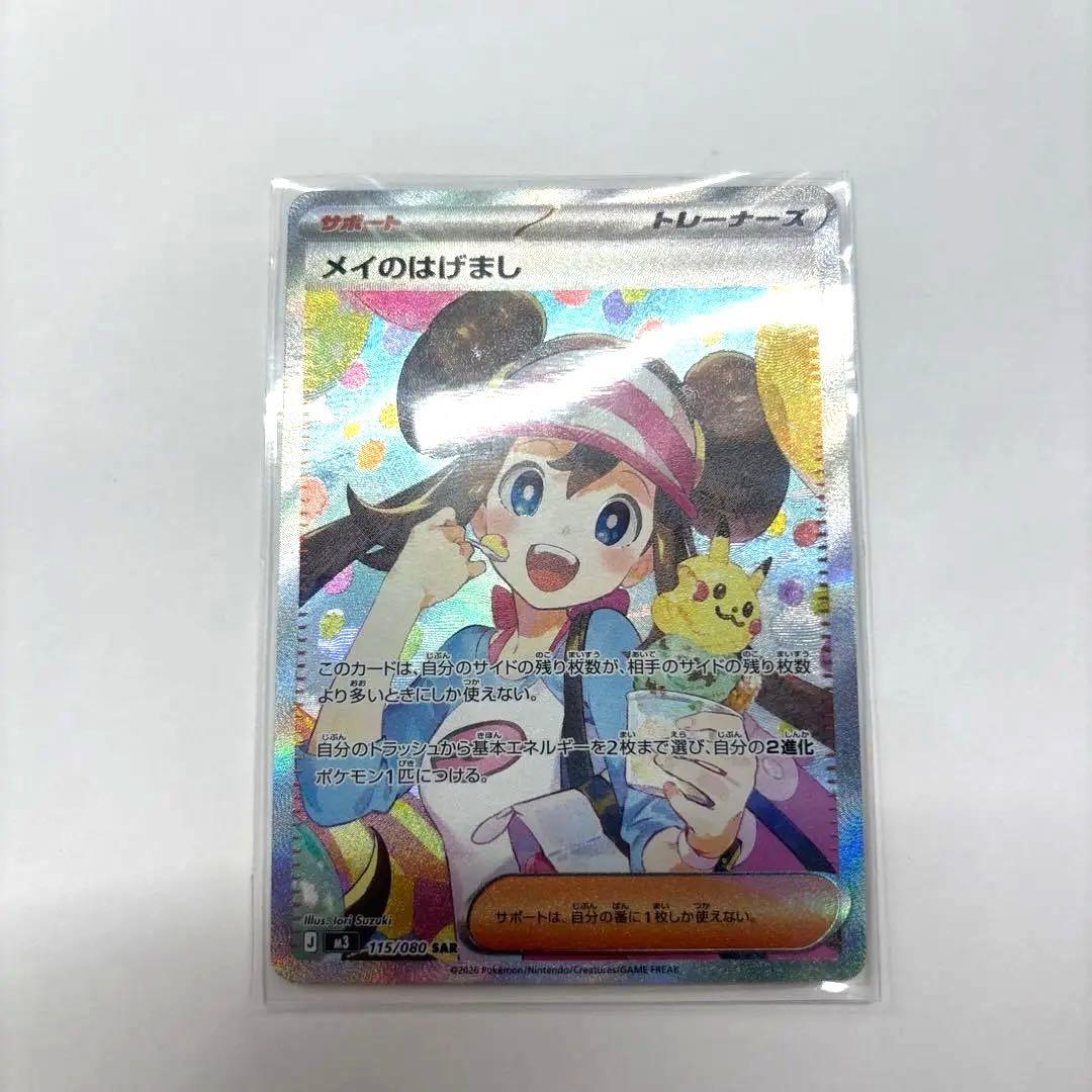 ポケカ メイのはげまし メガアブソルex サンダース マスミラ