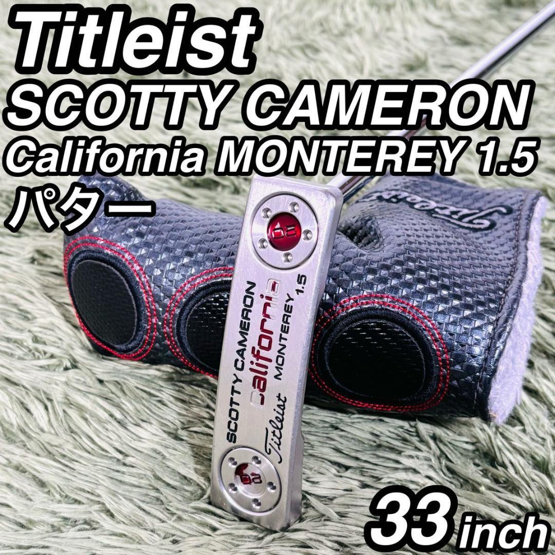 タイトリスト スコッティキャメロン カリフォルニアモントレー1.5 パター 単品