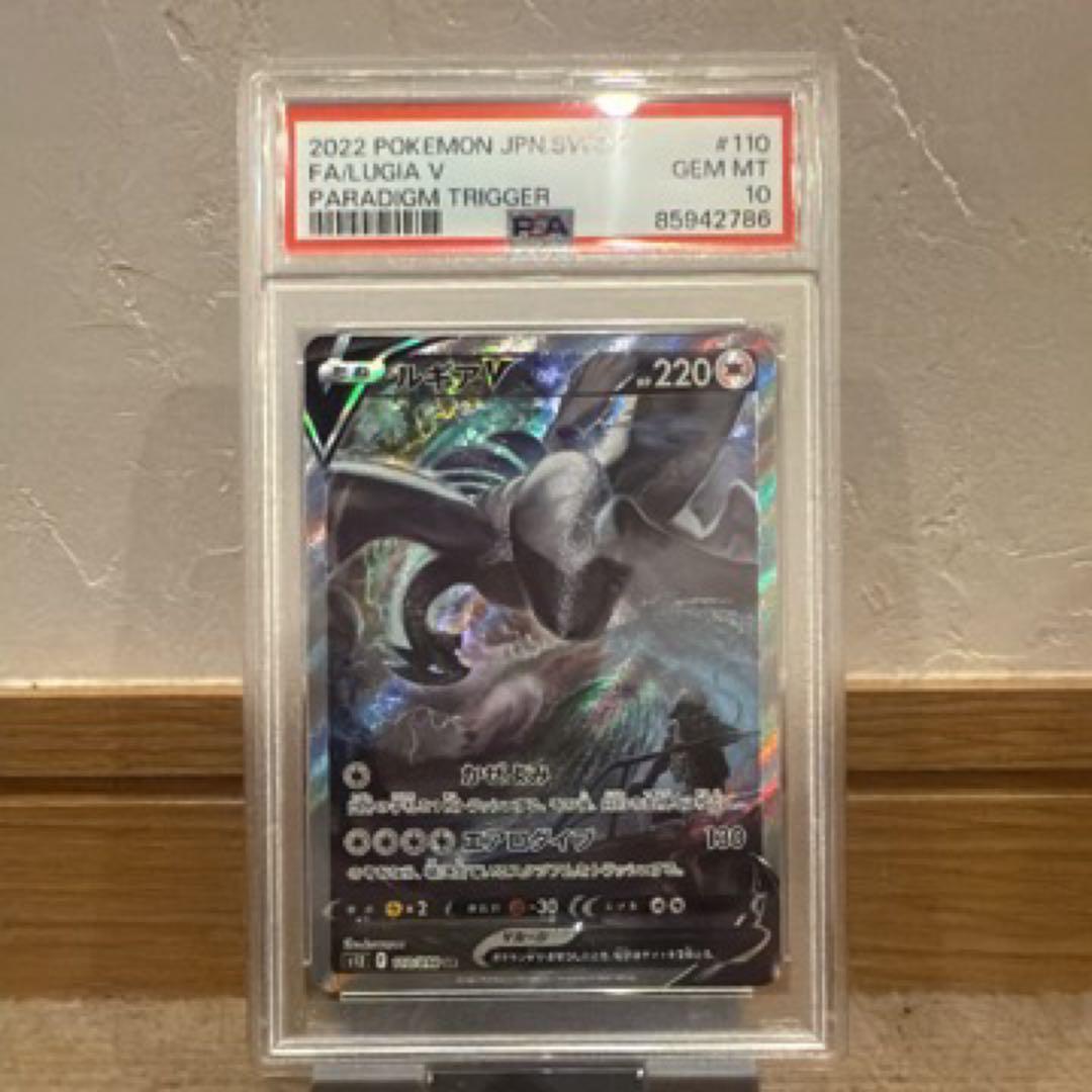【早い者勝ち】最終値下げ‼️2022 ポケモンカード ルギア V PSA 10