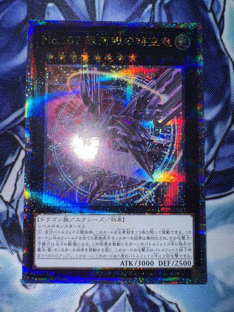 日版　遊戯王 No.107 銀河眼の時空竜 25th QC クオシク　絵違い