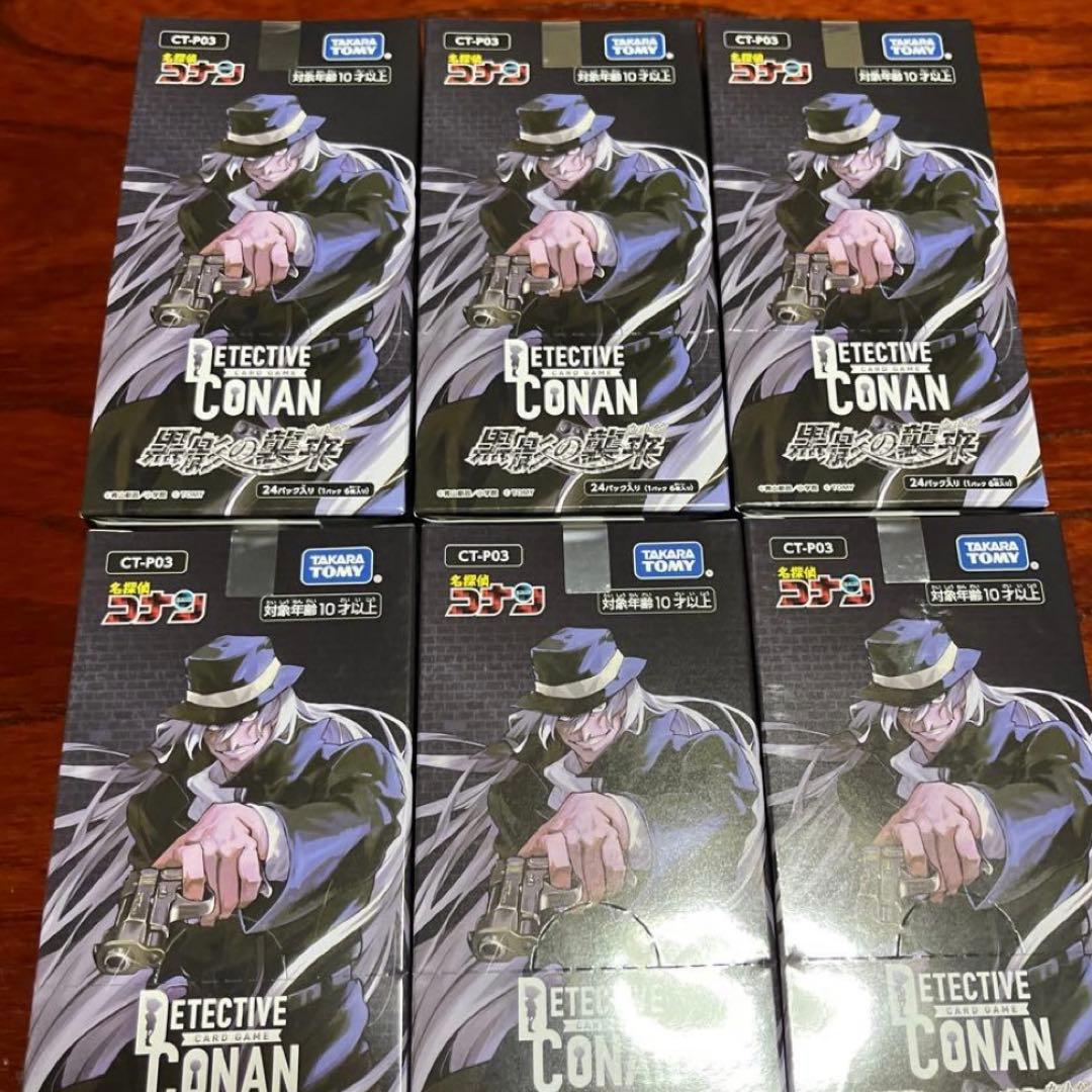 コナン　黒影　11box