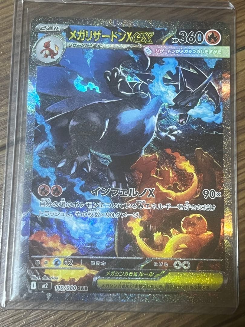 メガリザードンex sar 110/080 センタリング◎ 極美品