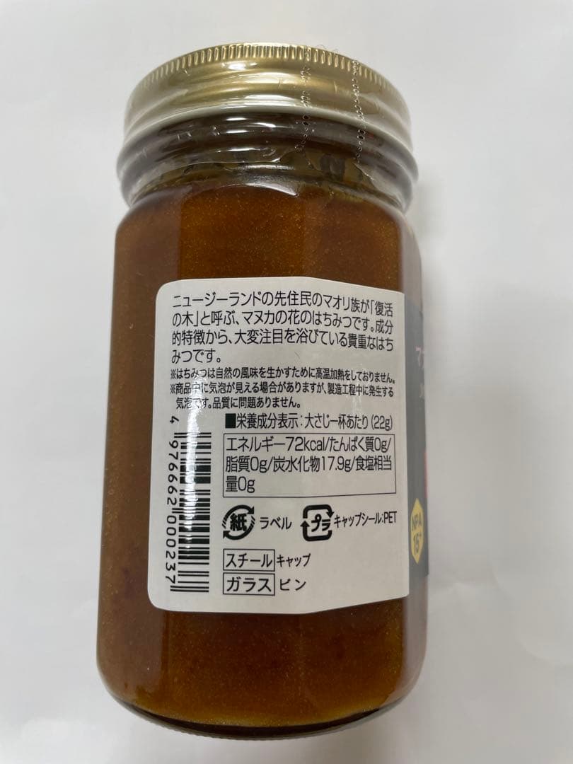 マヌカハニー 450g 最高級品１瓶　福岡県　ふるさと納税返礼品