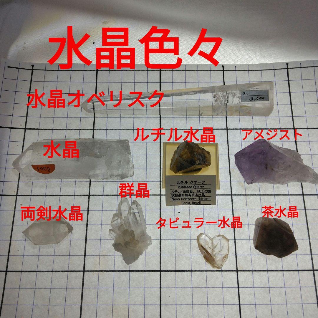 水晶色々8種類の特別価格
