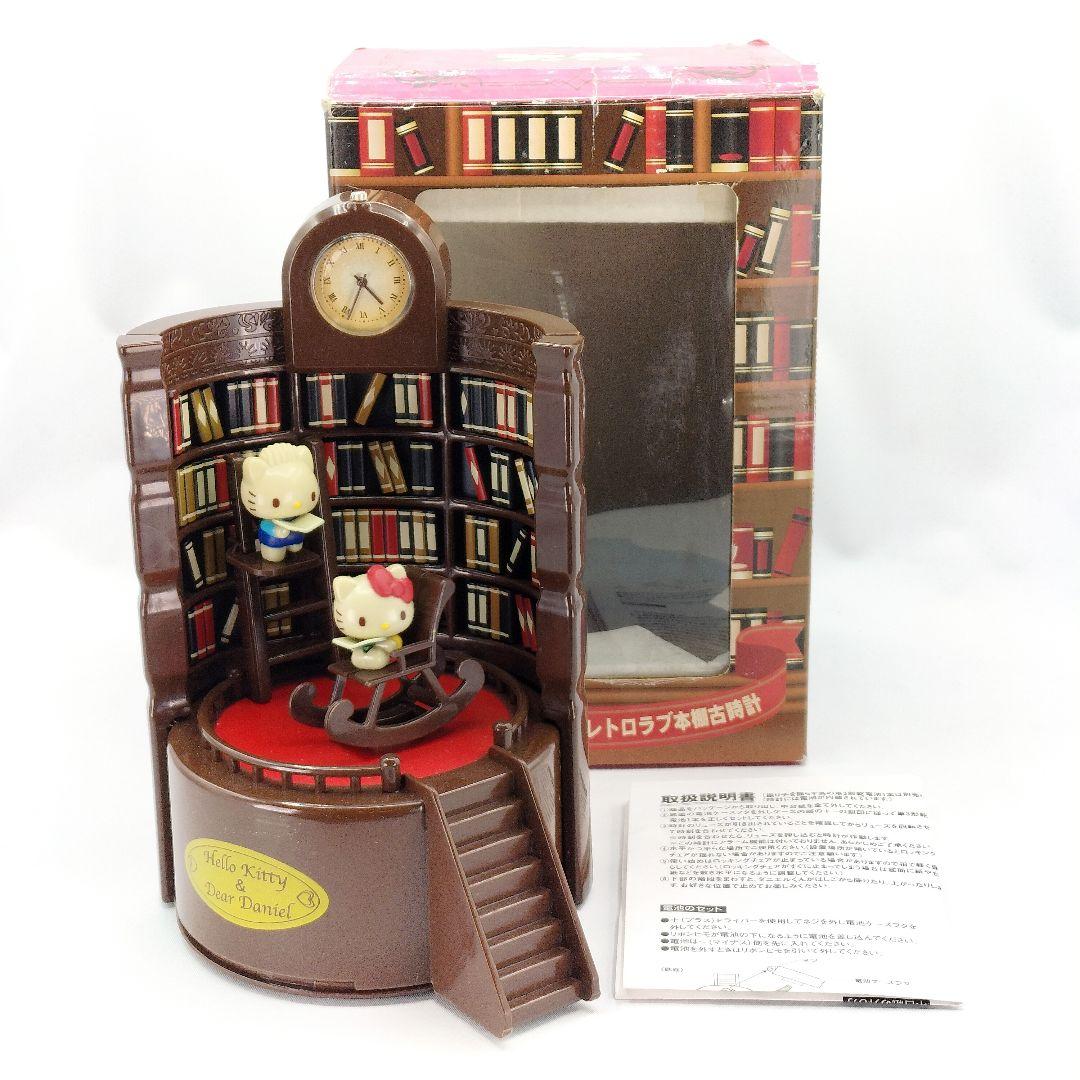 ハローキティ アクションレトロラブ 本棚 古時計 サンリオ