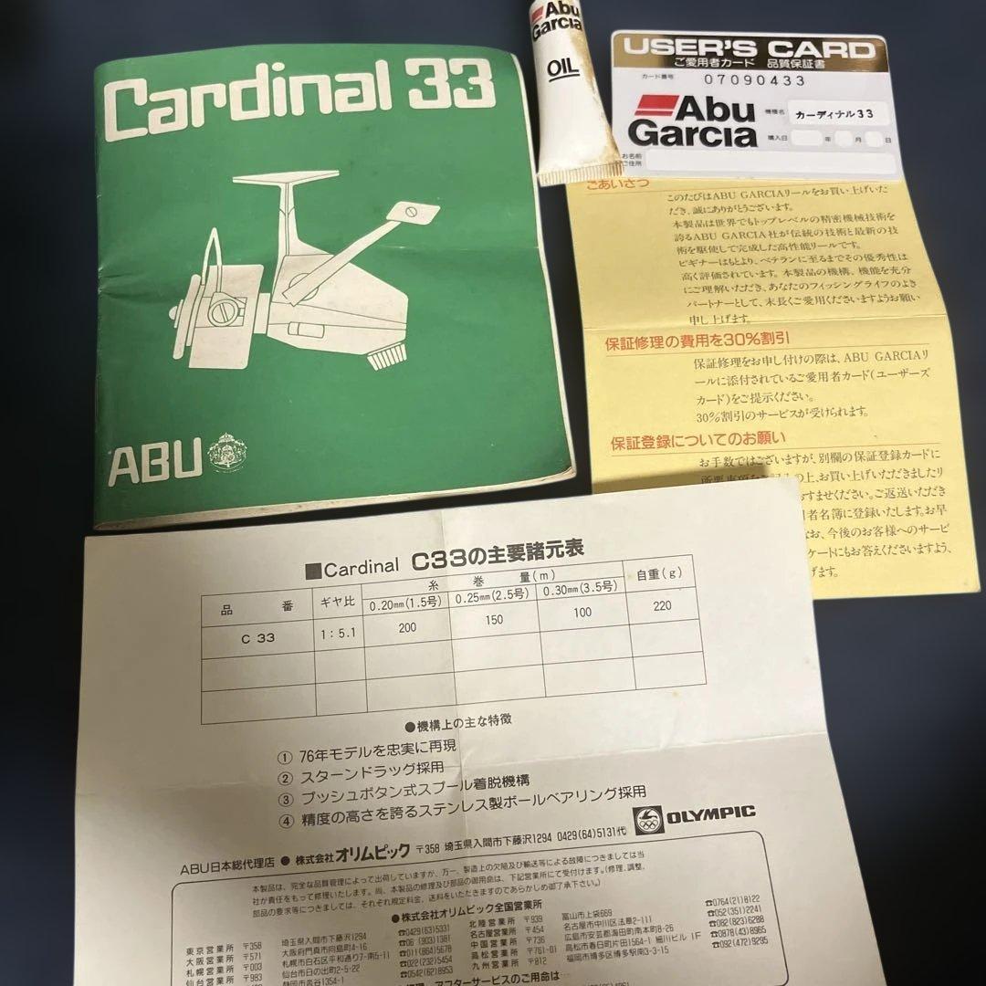 ABU カーディナル33