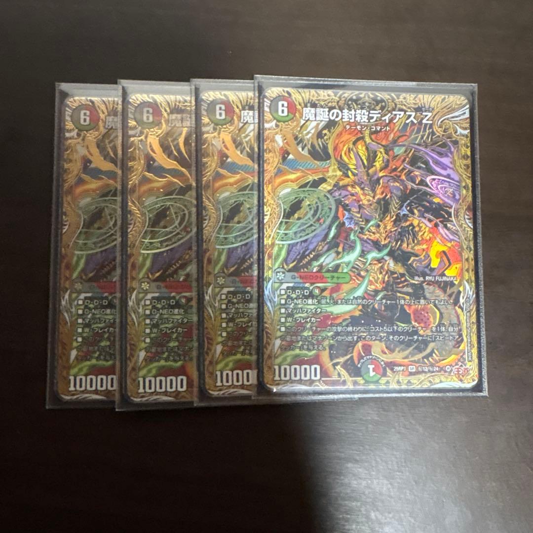 魔誕の封殺ディアスZ シークレット 4枚セット