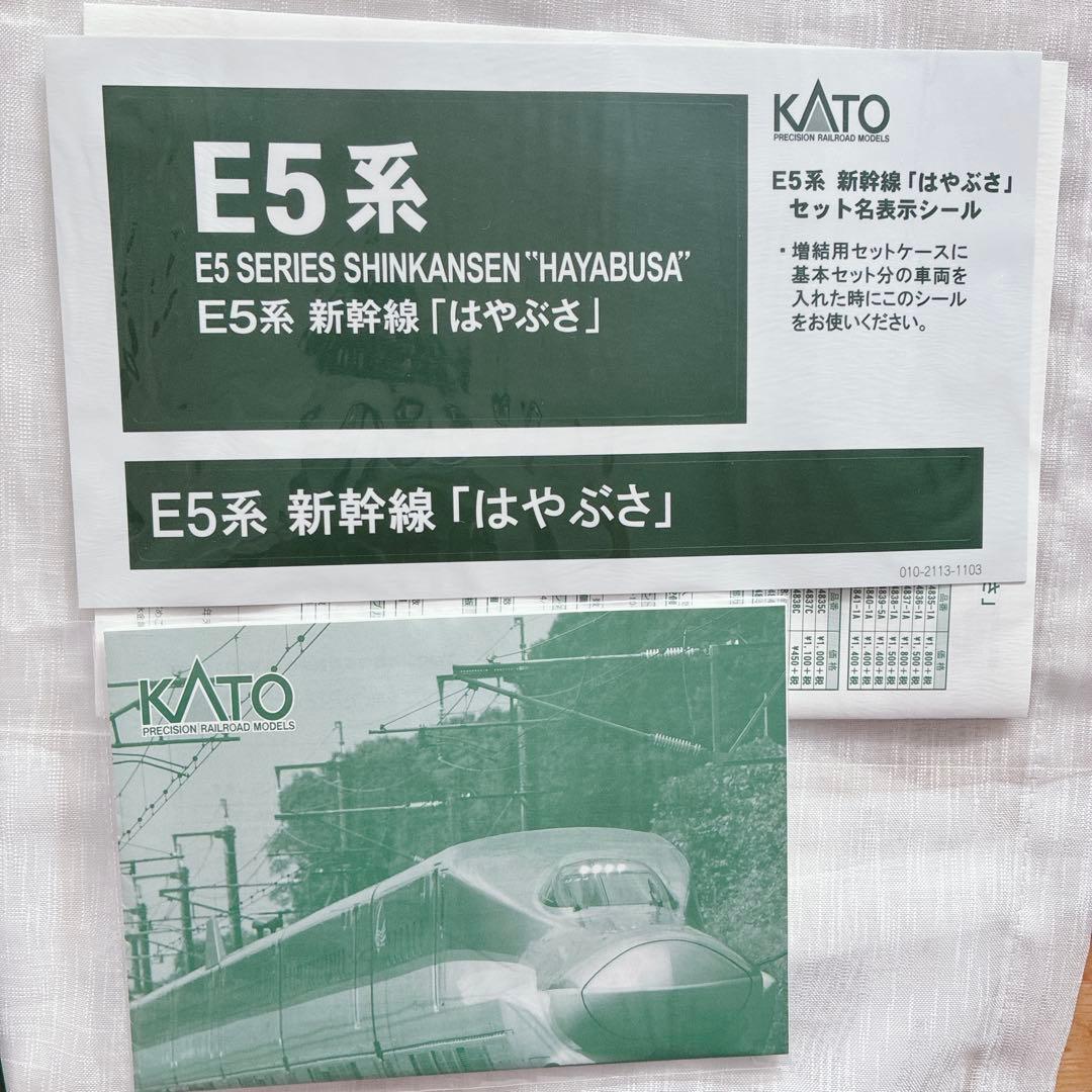 KATO Nゲージ E5系 はやぶさ 増結A+B 7両セット