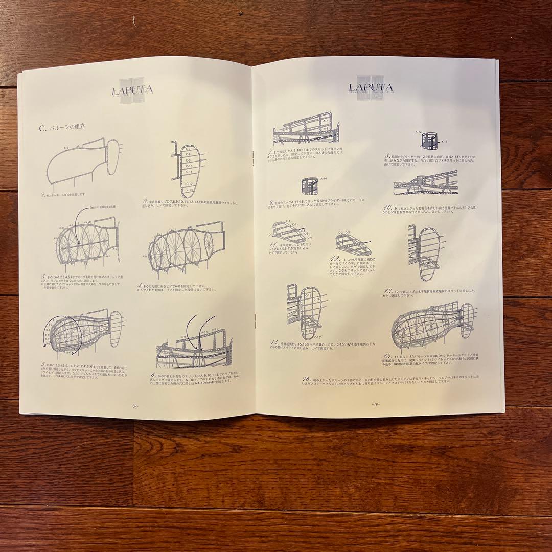 天空の城　ラピュタ　Tigermoth